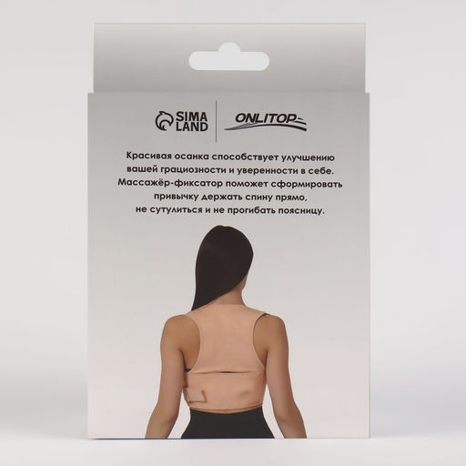 Массажёр-фиксатор для осанки и поясницы, на фастексах, размер L-XL, цвет бежевый