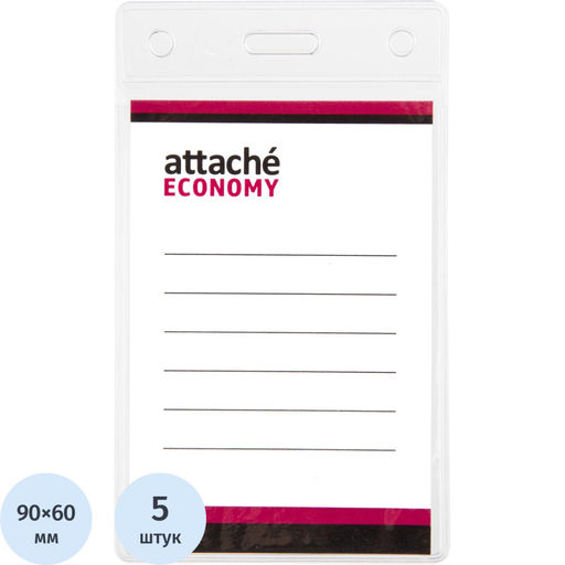 Цена за 2 шт. Бейдж Attache Economy 108x66 150 мкм без шнурка, вкладыш 90x60 5шт/уп