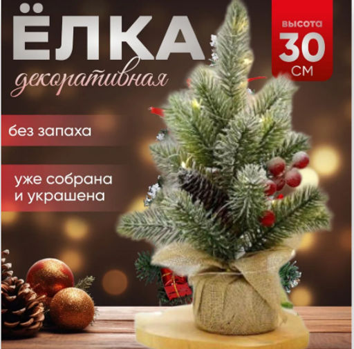 Новогодняя композиция с гирляндой (3585) Красные ягоды 30см - Мой органайзер фото 3