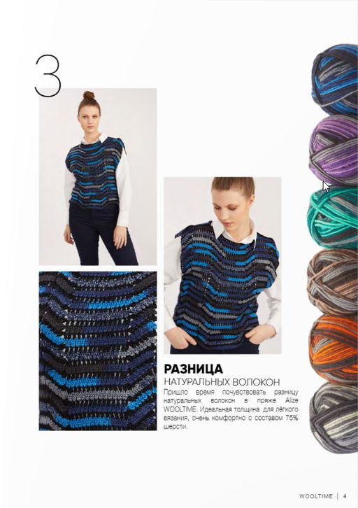 WOOLTIME - Alize фото 10