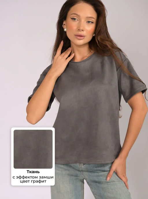K13310 Футболка из замши ГРАФИТ
