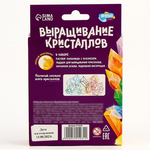 Набор для творчества Лучистые кристаллы, цвет жёлтый - Школа талантов фото 5