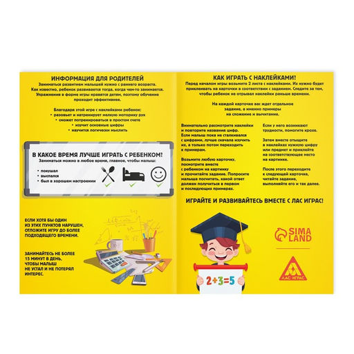 Книга - игра Лёгкая математика с наклейками - Лас играс фото 4