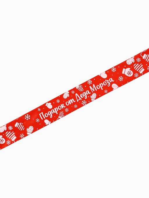 Лента атласная новогодняя «Подарок от Деда Мороза», красная, 2 см × 5 м
