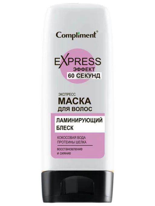 Compliment Маска д/в 60 СЕКУНД ламинирующий блеск (200мл).12 /917056/