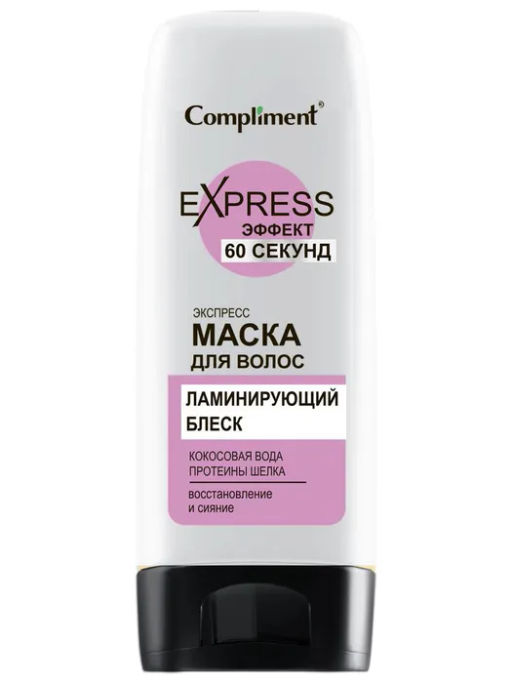 "Compliment" Маска д/в 60 СЕКУНД ламинирующий блеск (200мл).12 /917056/