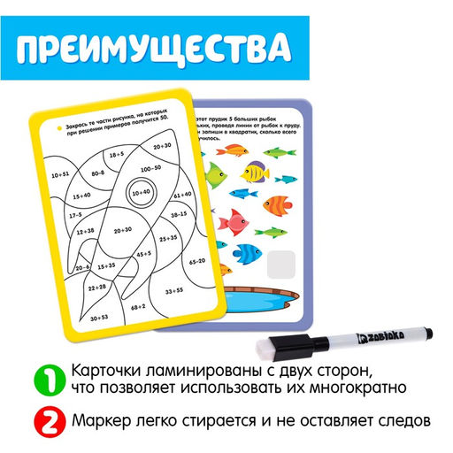 Набор напиши и сотри Учимся считать до 100 - Iq-zabiaka фото 4