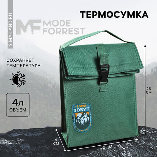Термосумка «Горы зовут», 4 л