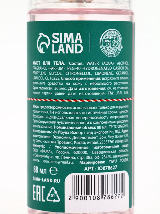 Подарочный набор Happy New Year: гель для душа и мист для тела, зелёный, URAL LAB