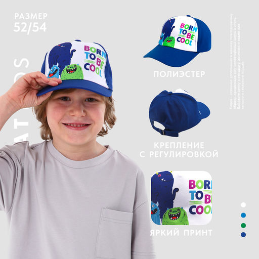Кепка детская для мальчика Born to be cool, цвет синий, р-р 52-54, 5-7 лет