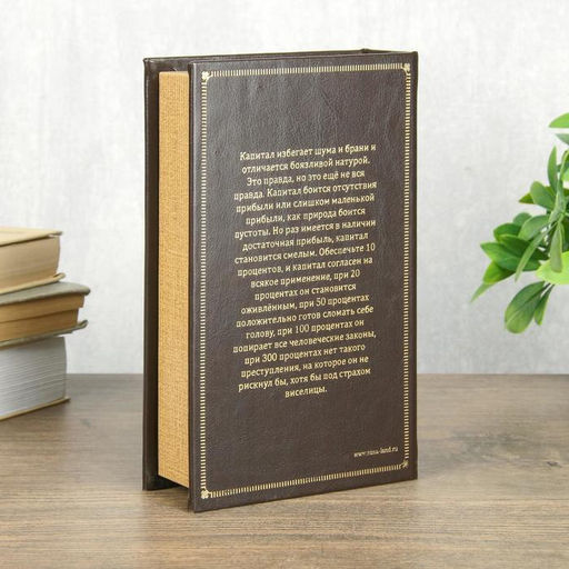 Шкатулка книга-сейф «Капитал», дерево, 21×14.5×5 см