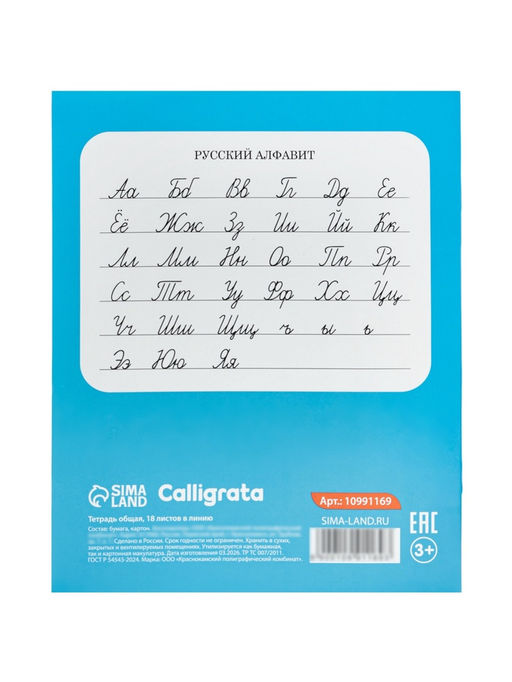 Цена за 240 шт. Тетрадь 18 листов в линейку Calligrata KIDS, блок №2, 5 В МИКС