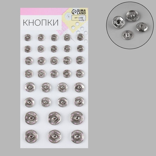 Кнопки пришивные, d=8 / 10 / 12 / 16 мм, 34 шт., цвет серебряный