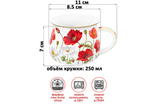 Кружка 250 мл 11*8,5*7 см Маки бочонок, фарфор NEW BONE CHINA - Elan gallery фото 11