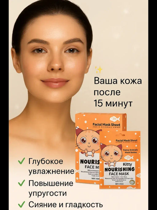 1 шт!!! Тканевая маска для лица с принтом кота