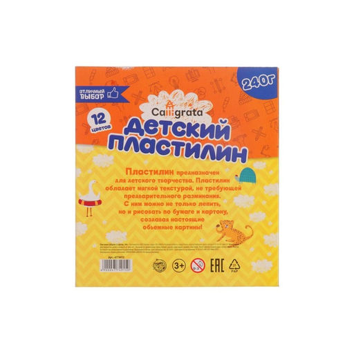 Пластилин «Calligrata kids: классический», 12 цветов, 240 г