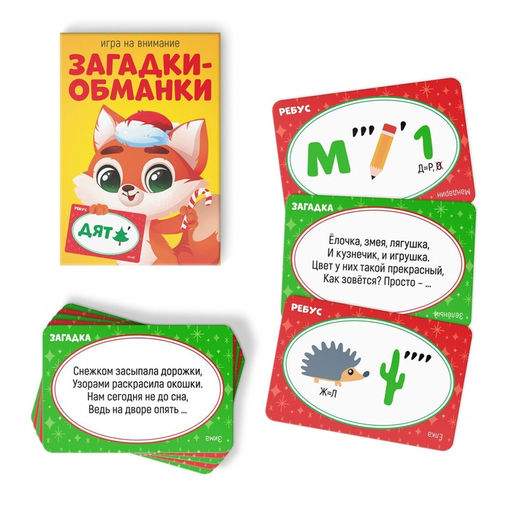 Новогодний подарочный набор Новый год: Игры от Деда Мороза. 6 в 1, по 20 карт в каждой игре, 3+