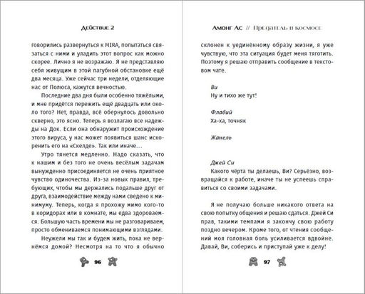 АМОНГ АС. Предатель в космосе