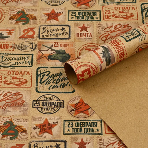 Цена за 10 шт. Бумага упаковочная крафтовая Почта, 50?70 см