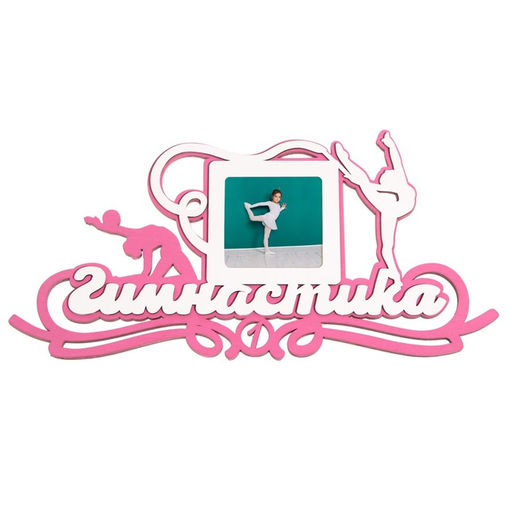 Медальница с фоторамкой «Гимнастика», 40 х 20 см