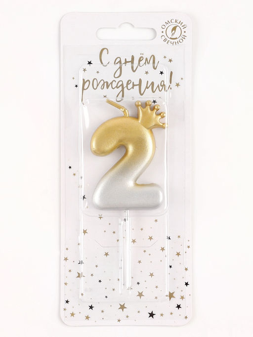 Цена за 2 шт. Свеча в торт «С короной», цифра 2, золото - серебро