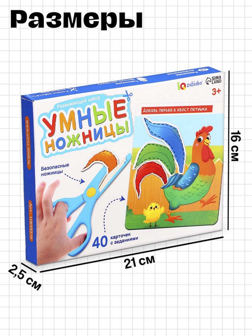 Развивающий набор Умные ножницы, 40 карточек с заданиями, безопасные ножницы, 3+ - Iq-zabiaka фото 5