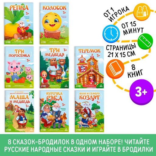 Набор сказок-бродилок, 3+ - Лас играс фото 17