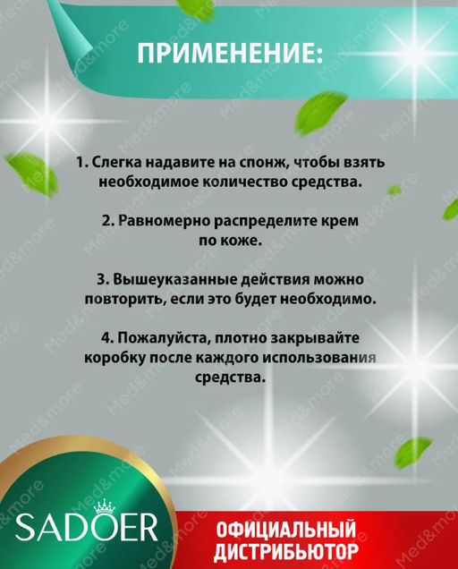 Крем кушон Sadoer солнцезащитный Натуральный оттенок 12 гр