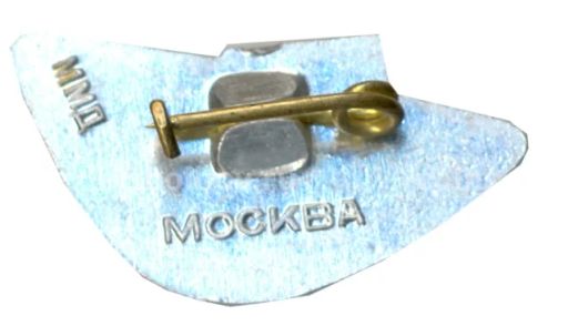 Значок Панорама Бородинской битвы 1812 года