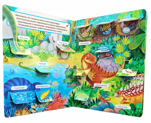 Книжка с окошками Динозавры - BimBiMon фото 5