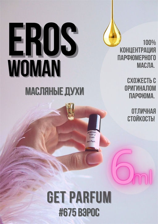 Масляные духи по мотивам Eros woman	/ Versace - Get parfum фото 3