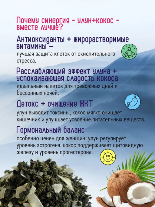 КамлёвЪ Улун Кокосовое молоко, 1 кг