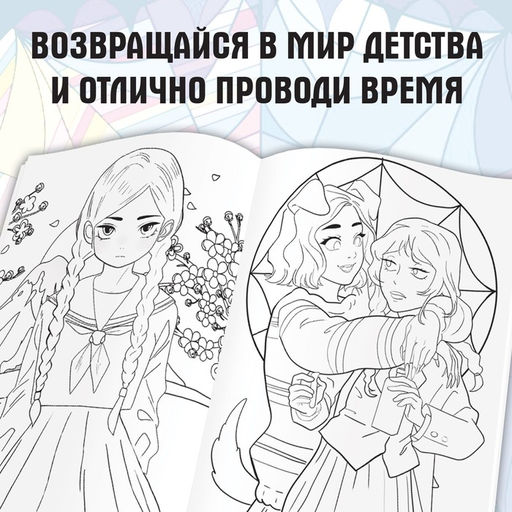 Раскраска Лучшие подружки, А4, 16 стр., Аниме - Буква-Ленд фото 3