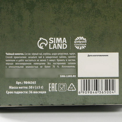 Чай подарочный Мужская заначка вкус: тархун, 50 г - Фабрика счастья фото 7