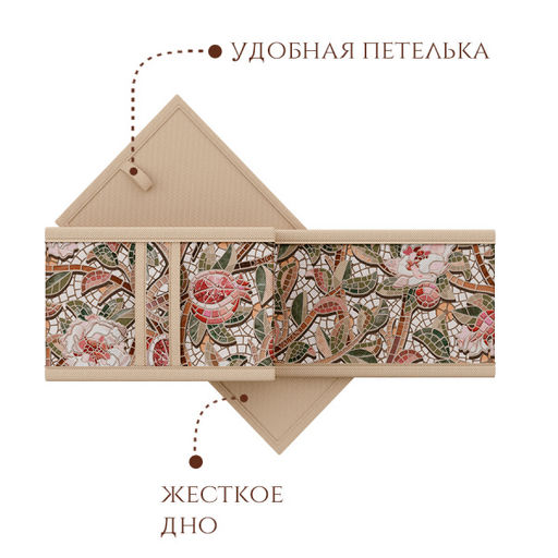 Набор органайзеров без крышки OPUS ROMANO FLORA, 2 шт (32х16х10) - Valiant фото 4