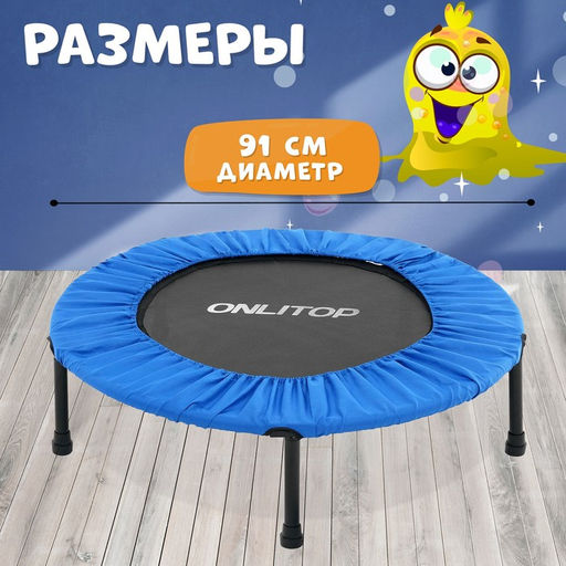 Батут детский ONLITOP, d=91 см, цвет синий  фото 2