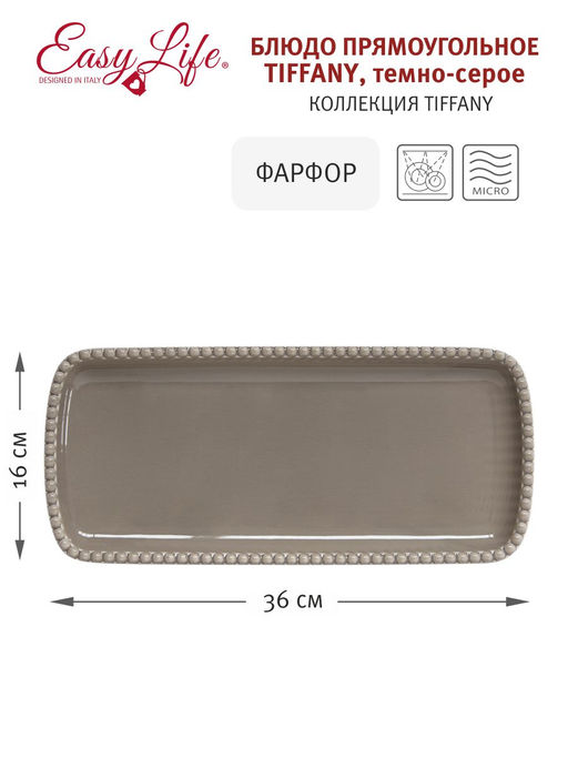 Блюдо прямоугольное Tiffany, тёмно-серое, 36х16 см - Easy life фото 3