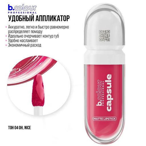 Помада для губ жидкая матовая SuperStay / 04 Oh, nice 7DAYS B.COLOUR PRO CAPSULE  фото 3