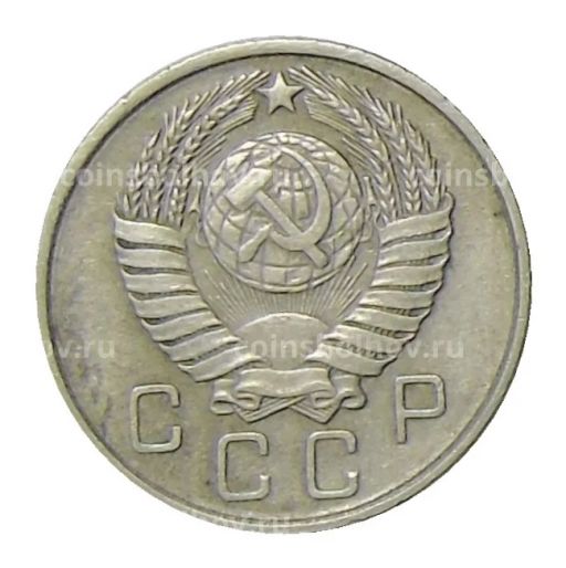 Монета 10 копеек 1957 года