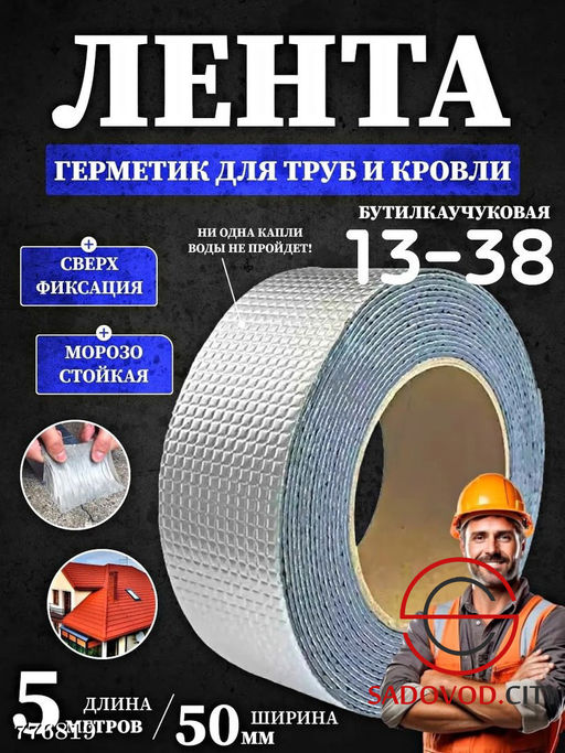 Лента герметик для труб и кровли
