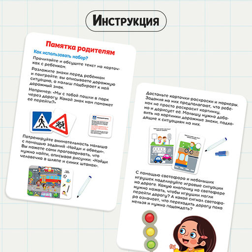 Развивающий набор Изучаем ПДД - Iq-zabiaka фото 4