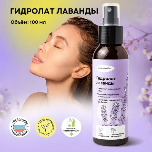Гидролат/Тоник для лица Лаванда - Ecomake фото 2
