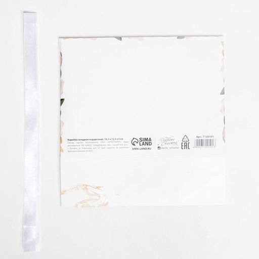 Цена за 3 шт. Коробка подарочная складная, упаковка, 8 марта, золото, 16.5?12?5 см