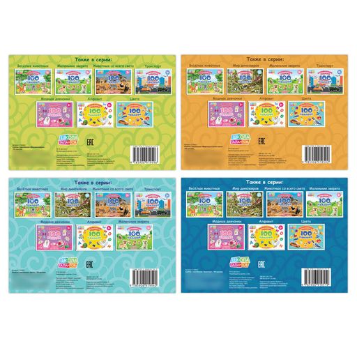 100 наклеек набор Обучающие, 4 шт. по 12 стр. - Буква-ленд фото 4