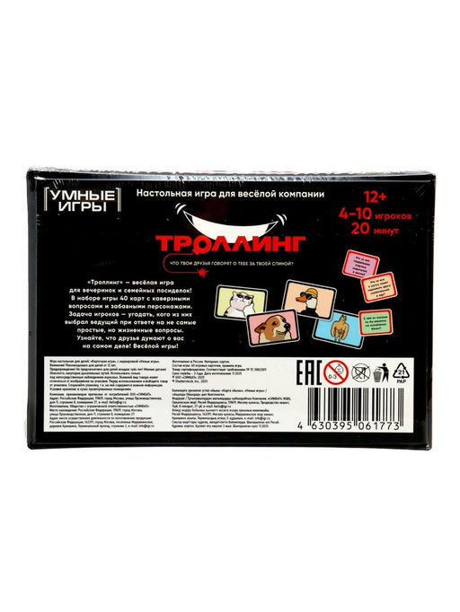 Карточная игра «Троллинг», 12+