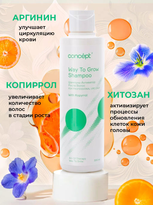 ART OF THERAPY Шампунь активатор роста волос Concept Way To Grow 300 мл  фото 12