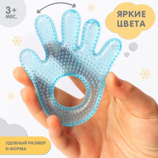Прорезыватель охлаждающий Ладошка, цвет МИКС, Крошка - Крошка я фото 2