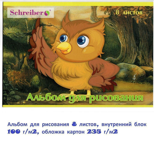 Альбом для рисования 8 листов, внутренний блок 100 г/м2, обложка картон 235 г/м2 - 1000 деталей фото 2