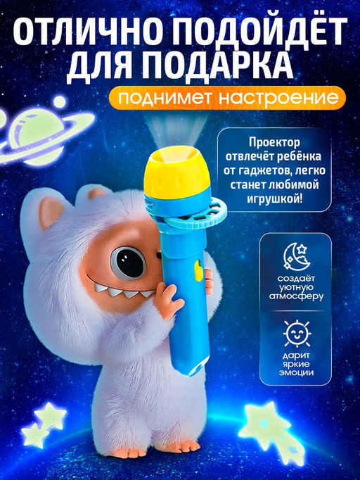 Игровой набор «Волшебный проектор: Полёт в космос», светящиеся наклейки, 3 слайда, 24 картинки