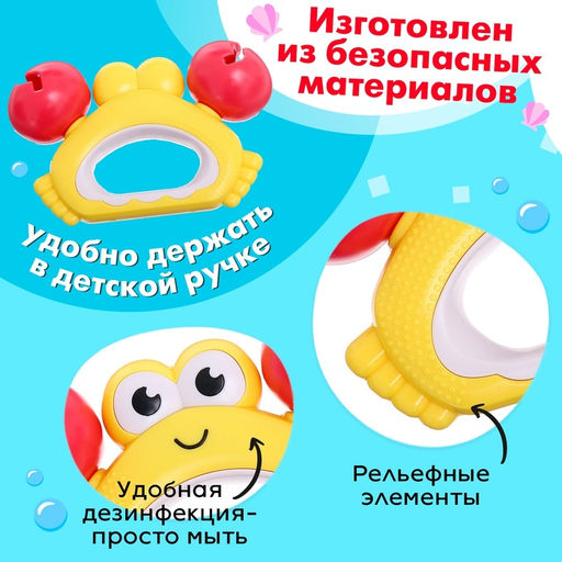 Погремушка для малыша «Крабик»